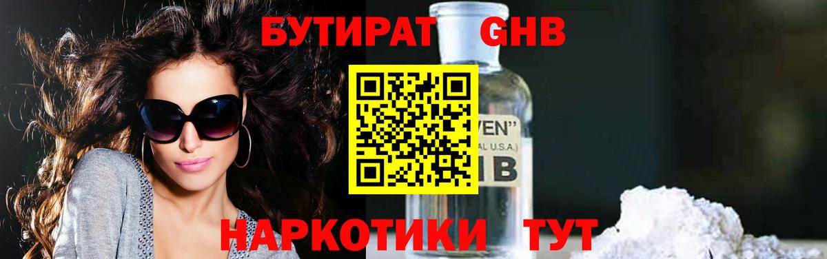 БУТИРАТ 1.4BDO Петрозаводск