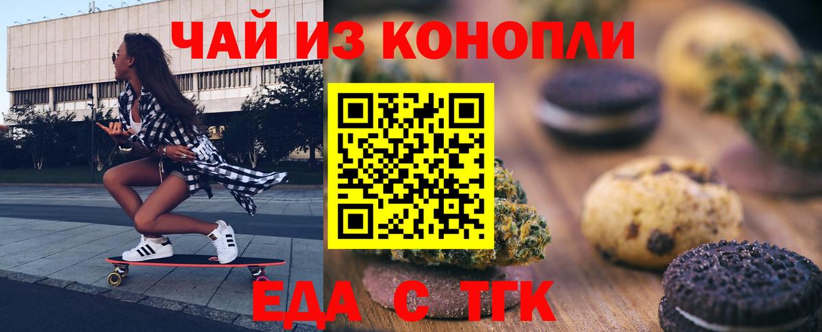 Петрозаводск  Печенье с ТГК марихуана  Вход с VPN 