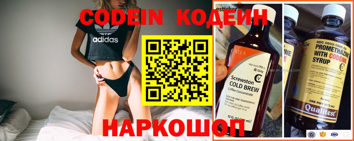 Codein Purple Drank  Вход с VPN  Кодеин напиток Lean (лин)  Петрозаводск 