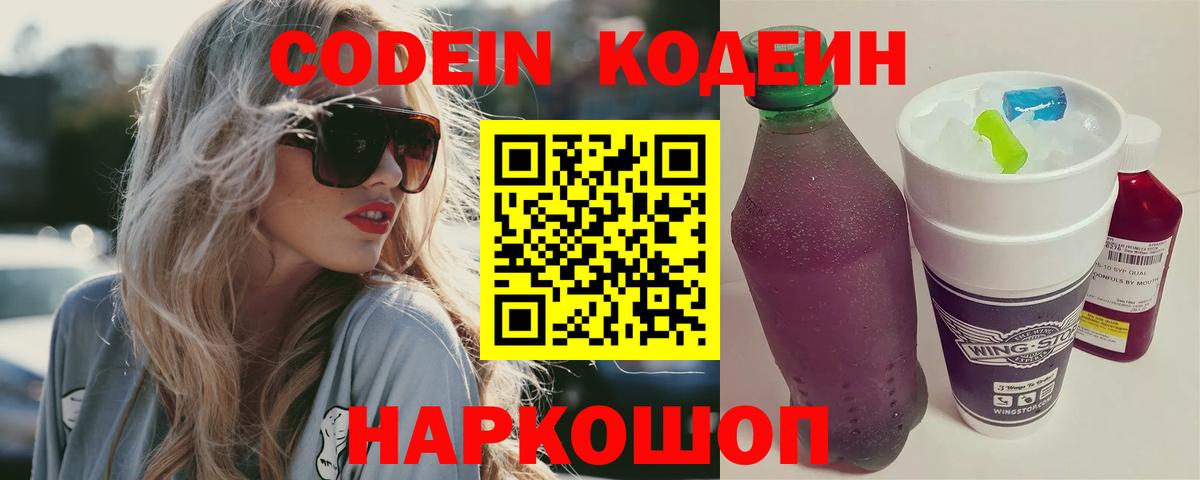 Кодеиновый сироп Lean Purple Drank Петрозаводск