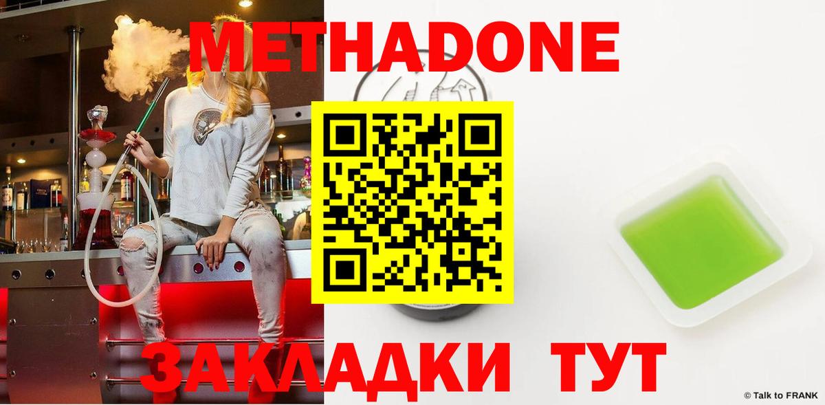 Метадон VHQ Петрозаводск